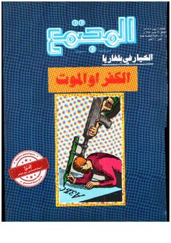 المجتمع المحلي- العدد 710